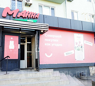 Супермаркет МАННА на пр. Нахимова