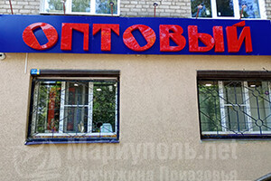 Магазин ОПТОВЫЙ