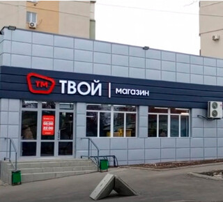 ТВОЙ МАГАЗИН на ул. Бахмутская