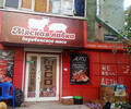 Магазин МЯСНАЯ ЛАВКА на ул. Блажевича