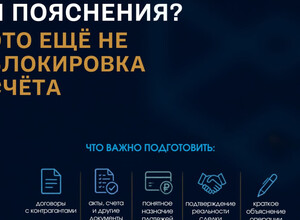 Если банк запросил договоры и пояснения, то ... 