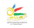 МБУК «Центр культуры и досуга пгт. Старый Крым