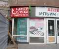 ЦЕНТР СЛУХА на ул. Писарева