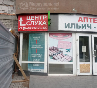 ЦЕНТР СЛУХА на ул. Писарева