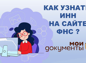 Как узнать ИНН на сайте ФНС? Инструкция для жителей Мариуполя