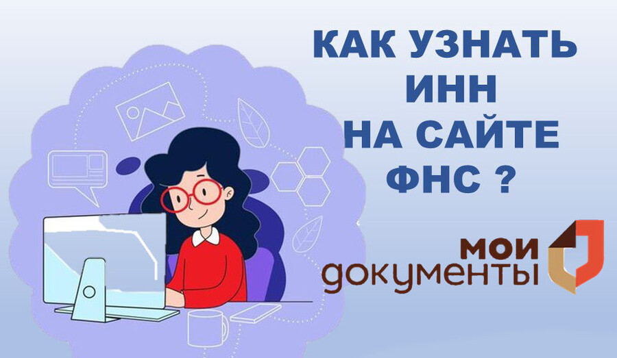 Как узнать ИНН на сайте ФНС? Инструкция для жителей Мариуполя