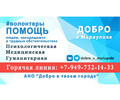 Благотворительная организация ДОБРО В ТВОЕМ ГОРОДЕ