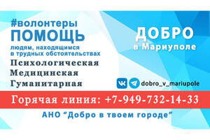 Благотворительная организация ДОБРО В ТВОЕМ ГОРОДЕ