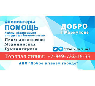 Благотворительная организация ДОБРО В ТВОЕМ ГОРОДЕ