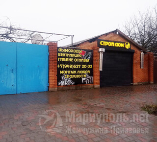 СТРОЙ ДОМ на ул. Митрополитская
