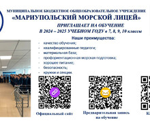 ГБОУ МОРСКОЙ ЛИЦЕЙ г. о. Мариуполь