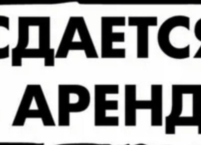 Сдается помещение
