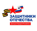 Отделение госфонда поддержки бойцов СВО Защитники Отечества в Мариуполе