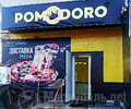 Пиццерия «Pomodoro» на ул. 50 лет СССР (Троицкая)