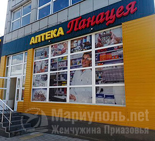 Аптека №7 сеть ПАНАЦЕЯ на пр. Металлургов