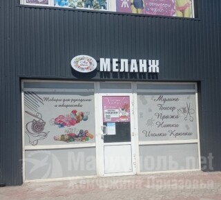 Магазин МЕЛАНЖ на рынке Космос