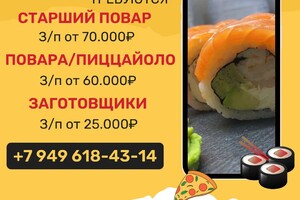 Требуется СТАРШИЙ ПОВАР в суши-бар ЯПОНЭ БАТЬ в Мариуполе
