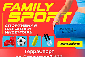Магазин FAMILY SPORT на пр. Строителей (ТерраСпорт)