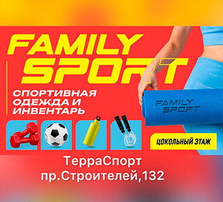 Магазин FAMILY SPORT на пр. Строителей (ТерраСпорт)