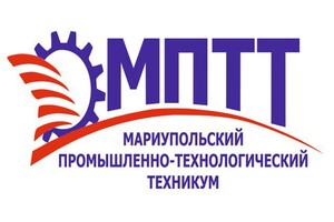 ГБПОУ Мариупольский промышленно - технологический техникум
