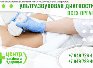 Ультразвуковое исследование в Мариуполе