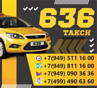 Такси 636 Мариуполь