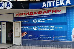 Аптека ИСИДАФАРМ на пр. Металлургов