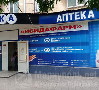 Аптека ИСИДАФАРМ на пр. Металлургов