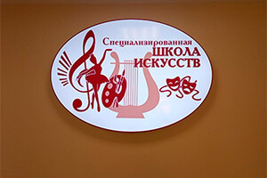МБУ ДО Специализированная школа искусств г. Мариуполя