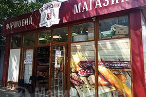 Фирменный магазин Бердянский мясокомбинат на пр. Металлургов