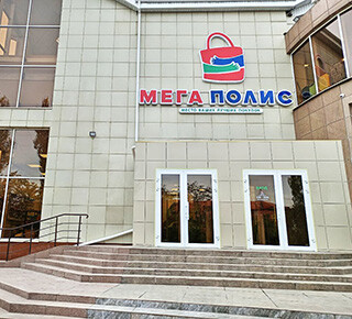 ТЦ ЗАСТАВА, магазин МЕГАПОЛИС на пр. Строителей
