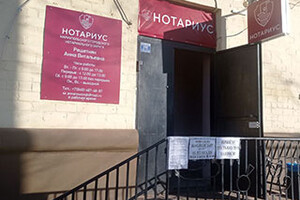 НОТАРИУС МГНО на пр. Металлургов