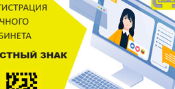 Подключение маркировки Честный ЗНАК и ТС ПИоТ: от регистрации до обучения сотрудников