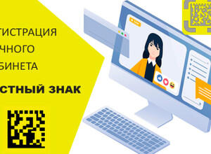 Подключение маркировки Честный ЗНАК и ТС ПИоТ: от регистрации до обучения сотрудников