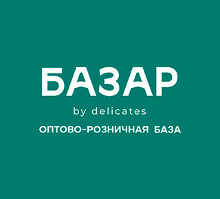 Магазин БАЗАР by delicates (опт-розница) на ул. Урицкого (Филиппа Орлика) 