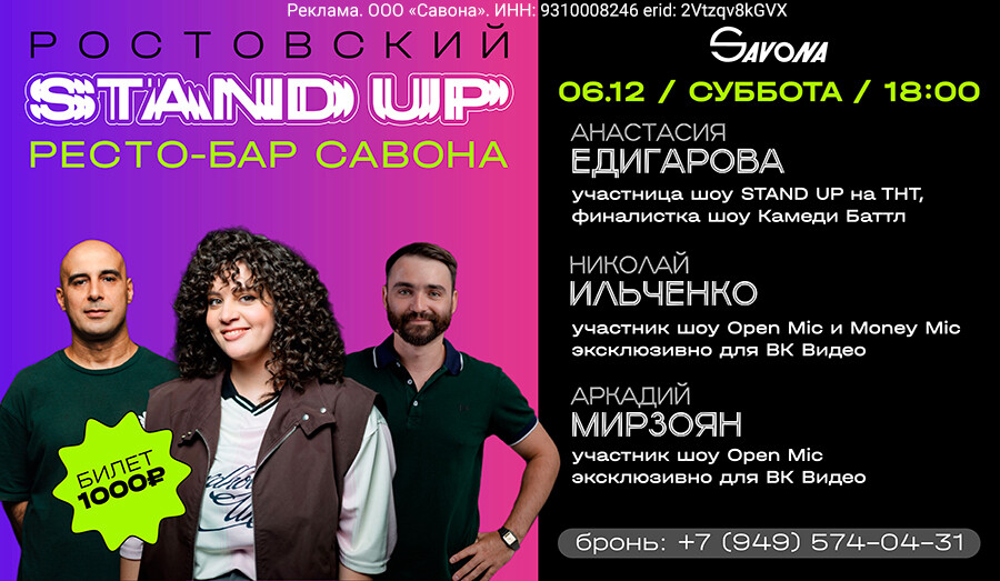 Ростовский STAND UP / 6 декабря в кинотеатре Савона
