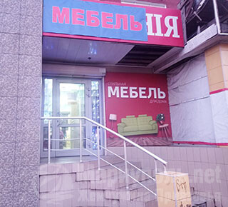 СТИЛЬНАЯ МЕБЕЛЬ ДЛЯ ДОМА на пр. Ильича