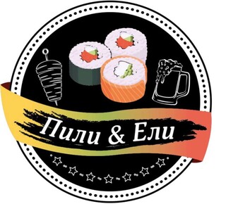 ПИЛИ & ЕЛИ на ул. Урицкого