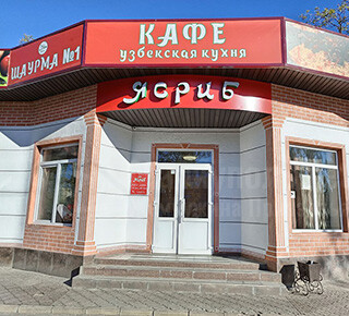 Кафе ЯСРИБ - Узбекская кухня