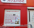 АТЕЛЬЕ на Киевской
