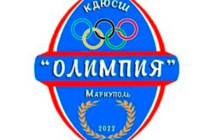 МБУ КК детско-юношеская спортивная школа «Олимпия» г. Мариуполя