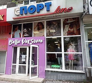 Магазин одежды BELLA PERSONE на пр. Металлургов