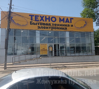 Магазин ТЕХНО-МАГ на ул. Кальмиусская