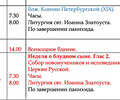 Расписание богослужений со 2 по 8 февраля - Храм иконы Пресв. Богородицы «Млекопитательница»