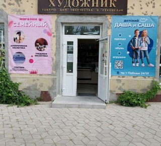 Детский магазин Даша и Саша