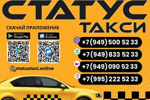 Такси СТАТУС г. Мариуполь