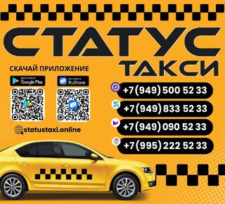 Такси СТАТУС г. Мариуполь