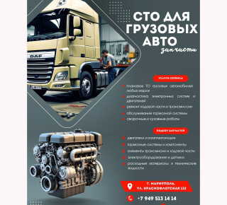 СТО для грузовых авто на ул. Краснофлотская