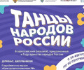 Мариупольских школьников приглашают к участию во всероссийском флешмобе «Танцы народов России»