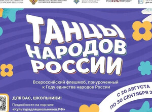 Мариупольских школьников приглашают к участию во всероссийском флешмобе «Танцы народов России»